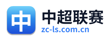 中超联赛